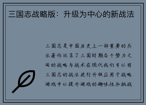 三国志战略版：升级为中心的新战法